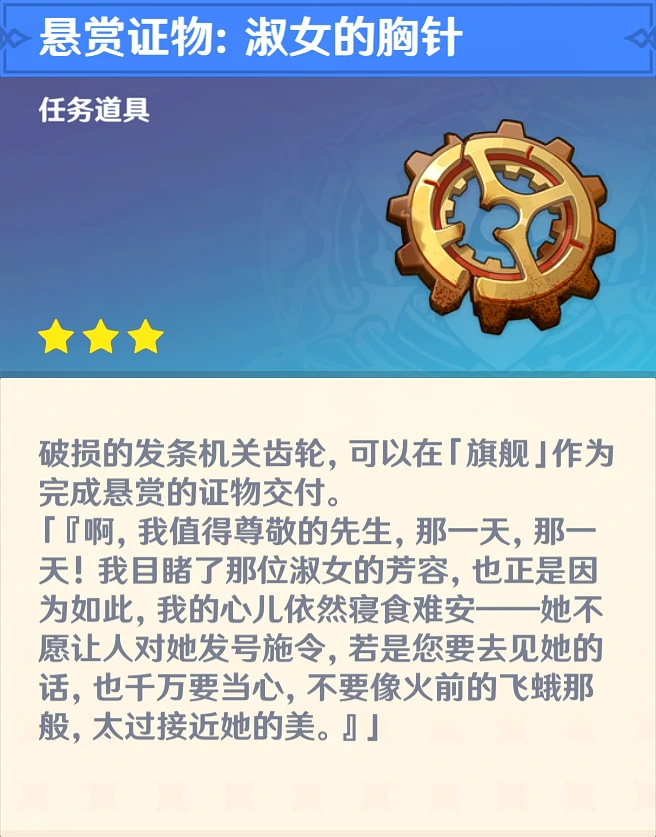 悬赏证物任务攻略,原神