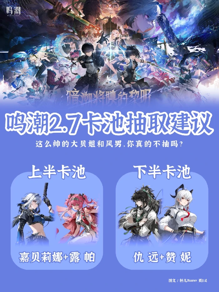 2.7卡池抽取建议,鸣潮