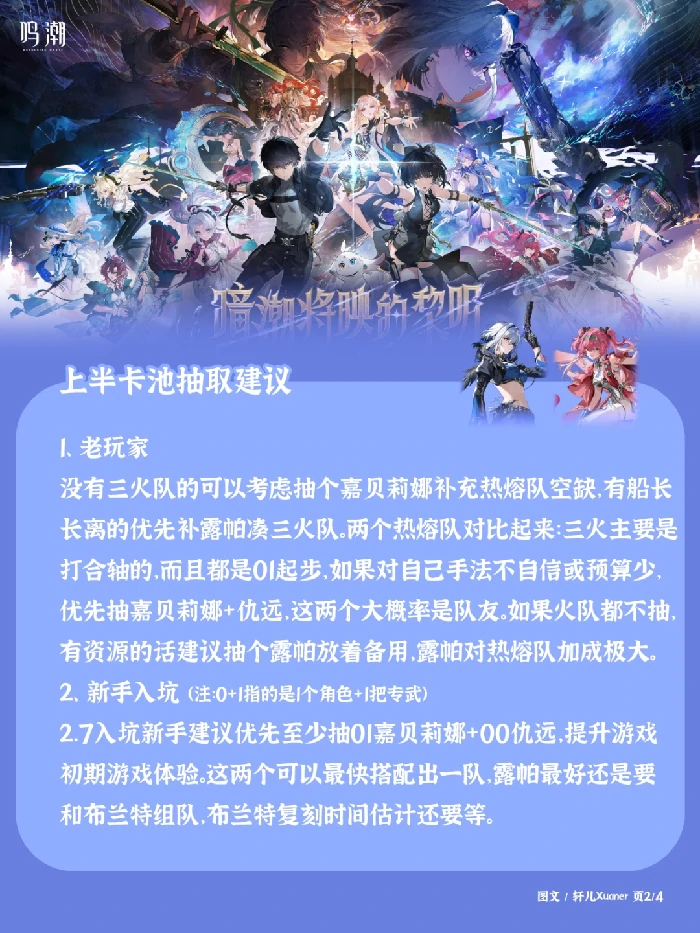 2.7卡池抽取建议,鸣潮