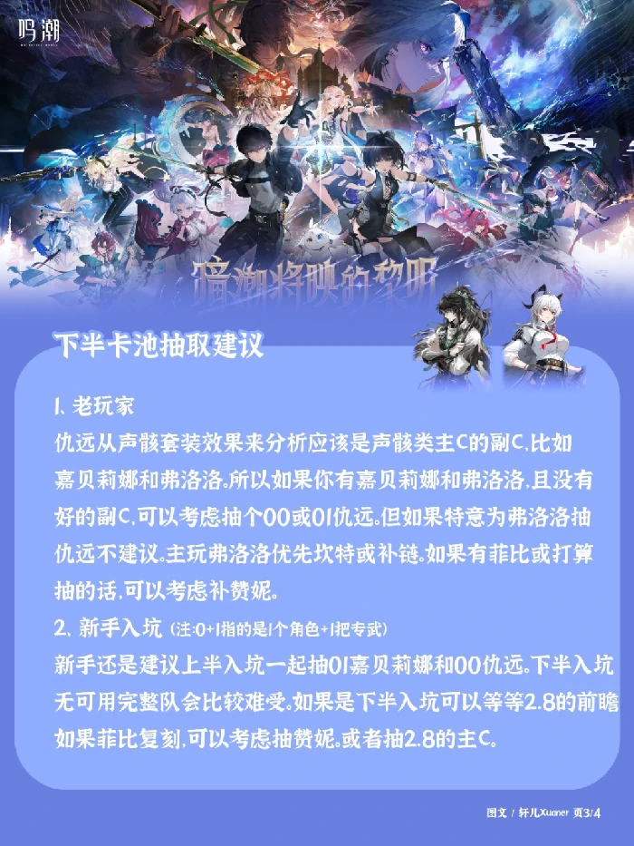 2.7卡池抽取建议,鸣潮