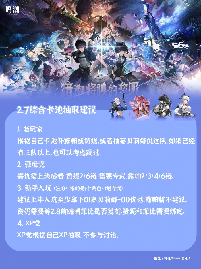 2.7卡池抽取建议,鸣潮