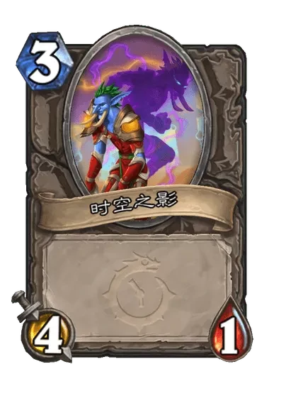 炉石传说时空旅行者卡牌图鉴,炉石传说