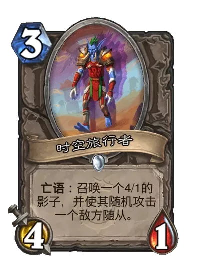 炉石传说时空旅行者卡牌图鉴,炉石传说
