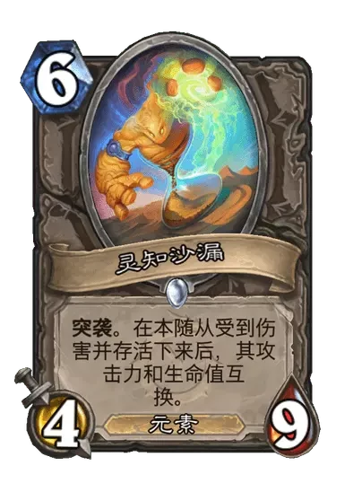 炉石传说灵知沙漏卡牌图鉴,炉石传说