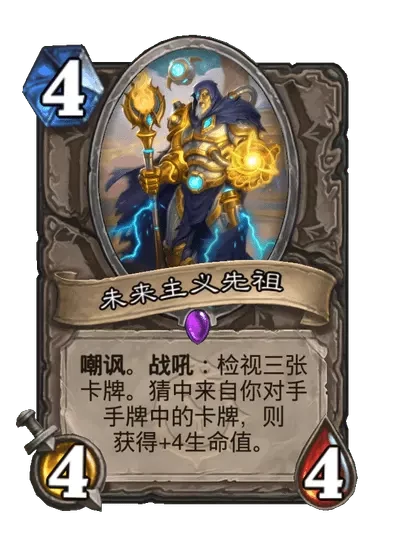 炉石传说未来主义先祖卡牌图鉴,炉石传说