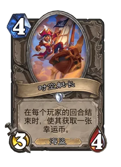 炉石传说时空艇长卡牌图鉴,炉石传说