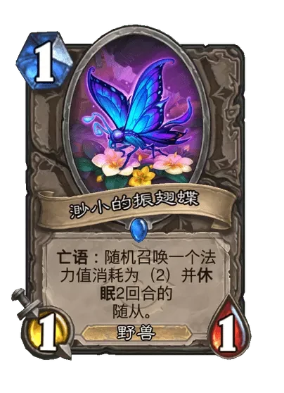 炉石传说渺小的振翅蝶卡牌图鉴,炉石传说