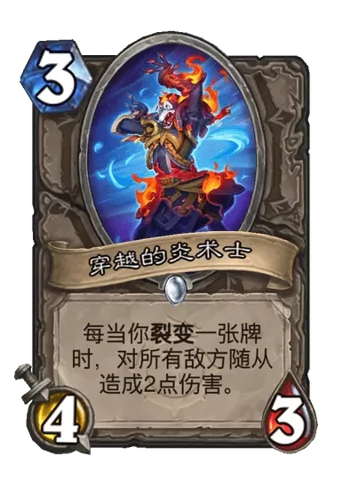 炉石传说穿越的炎术士卡牌图鉴,炉石传说