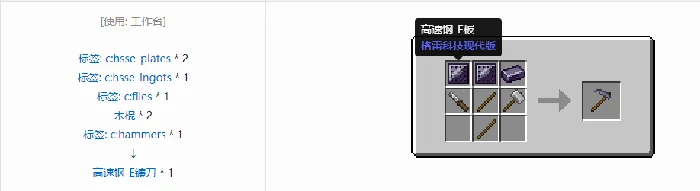 格雷科技现代版镰刀合成表大全,我的世界