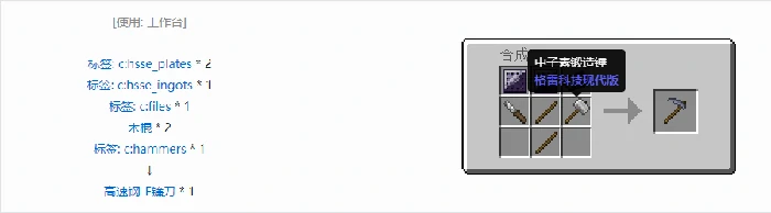 格雷科技现代版镰刀合成表大全,我的世界