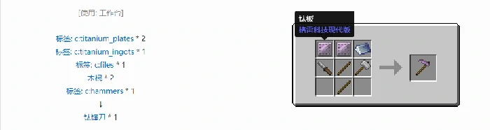 格雷科技现代版镰刀合成表大全,我的世界