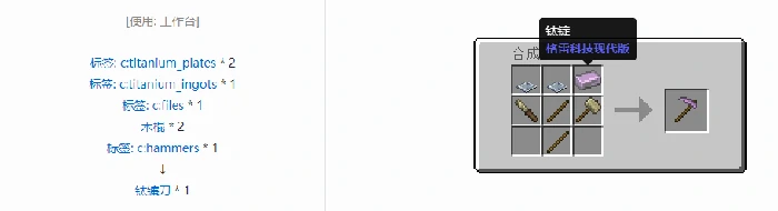 格雷科技现代版镰刀合成表大全,我的世界