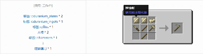 格雷科技现代版镰刀合成表大全,我的世界