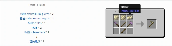 格雷科技现代版镰刀合成表大全,我的世界