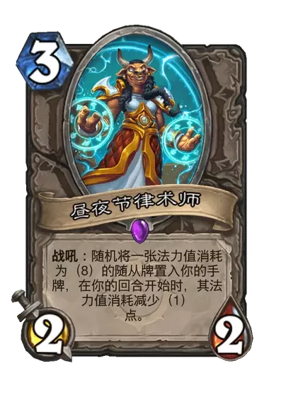 炉石传说昼夜节律术师卡牌图鉴,炉石传说