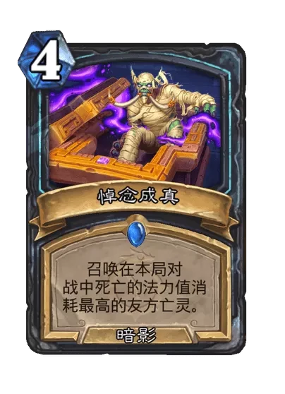 炉石传说悼念成真卡牌图鉴,炉石传说