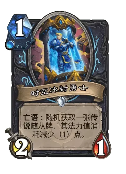 炉石传说时空冰封勇士卡牌图鉴,炉石传说