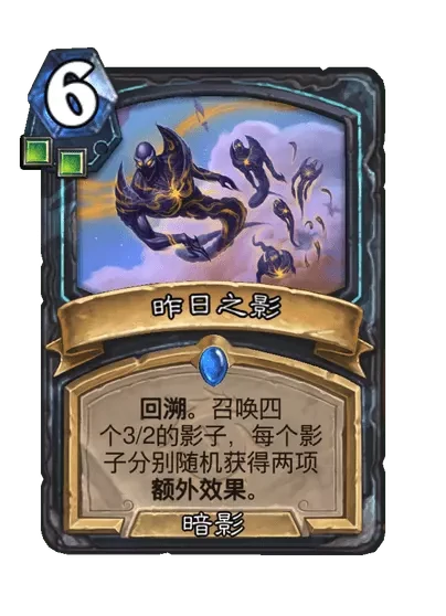 炉石传说昨日之影卡牌图鉴,炉石传说