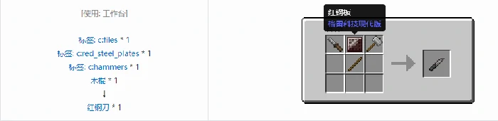 格雷科技现代版刀合成表大全,我的世界