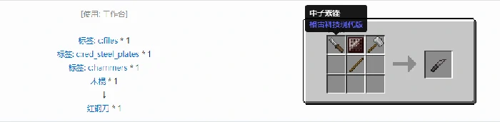 格雷科技现代版刀合成表大全,我的世界