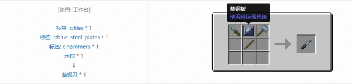 格雷科技现代版刀合成表大全,我的世界