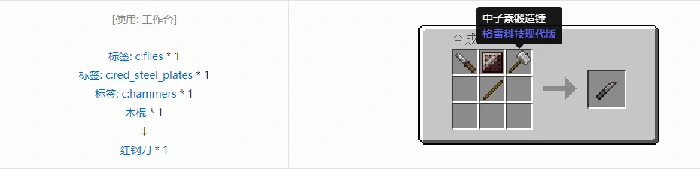 格雷科技现代版刀合成表大全,我的世界