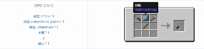 格雷科技现代版刀合成表大全,我的世界