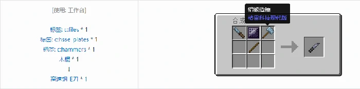 格雷科技现代版刀合成表大全,我的世界