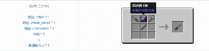 格雷科技现代版刀合成表大全,我的世界
