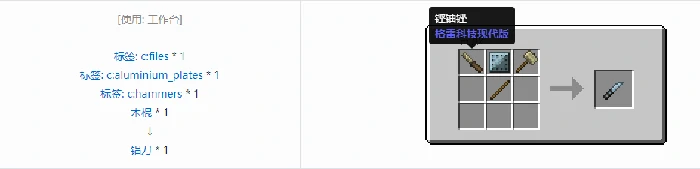 格雷科技现代版刀合成表大全,我的世界