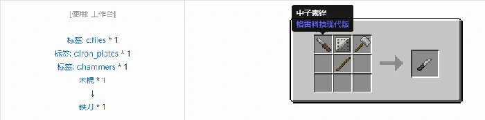 格雷科技现代版刀合成表大全,我的世界