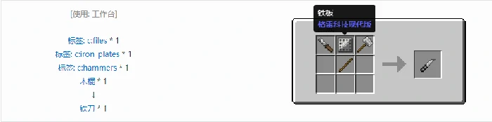 格雷科技现代版刀合成表大全,我的世界