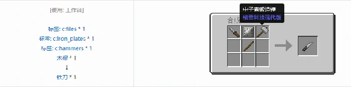 格雷科技现代版刀合成表大全,我的世界