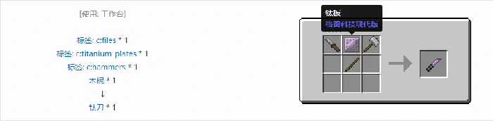 格雷科技现代版刀合成表大全,我的世界