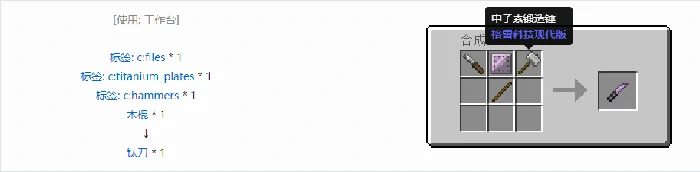 格雷科技现代版刀合成表大全,我的世界