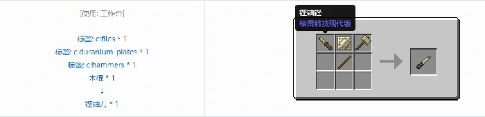 格雷科技现代版刀合成表大全,我的世界