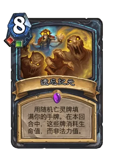 炉石传说遗忘纪元卡牌图鉴,炉石传说