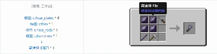 格雷科技现代版屠刀合成表大全我的世界