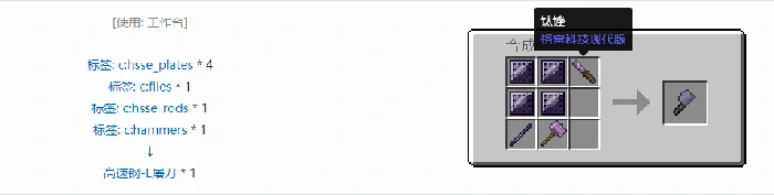 格雷科技现代版屠刀合成表大全我的世界