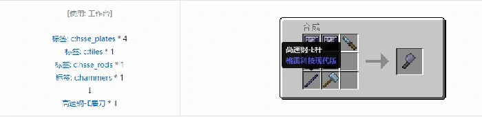 格雷科技现代版屠刀合成表大全我的世界