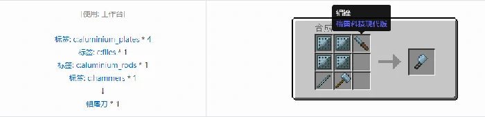 格雷科技现代版屠刀合成表大全我的世界