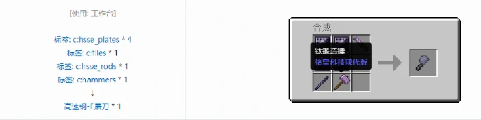 格雷科技现代版屠刀合成表大全我的世界