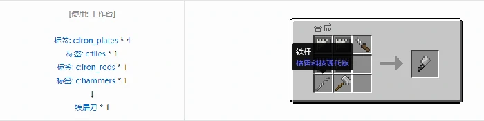 格雷科技现代版屠刀合成表大全我的世界