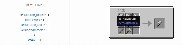 格雷科技现代版屠刀合成表大全我的世界