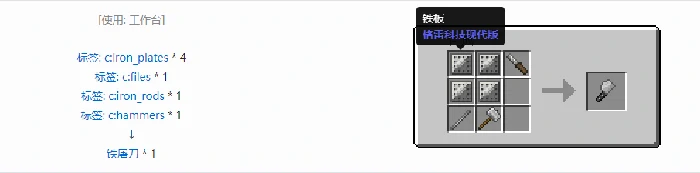 格雷科技现代版屠刀合成表大全我的世界