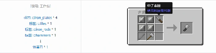 格雷科技现代版屠刀合成表大全我的世界