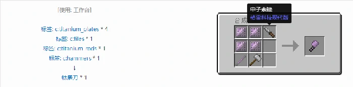 格雷科技现代版屠刀合成表大全我的世界