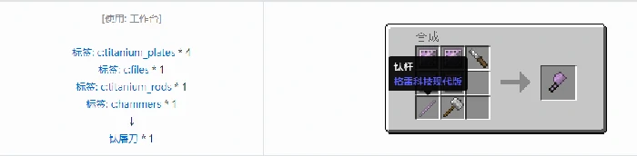 格雷科技现代版屠刀合成表大全我的世界