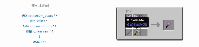 格雷科技现代版屠刀合成表大全我的世界