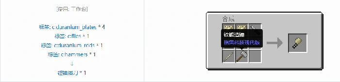 格雷科技现代版屠刀合成表大全我的世界